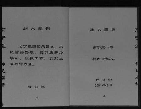 江苏钟氏族谱-南宁堂钟氏家谱[不分卷].pdf电子版预览图4