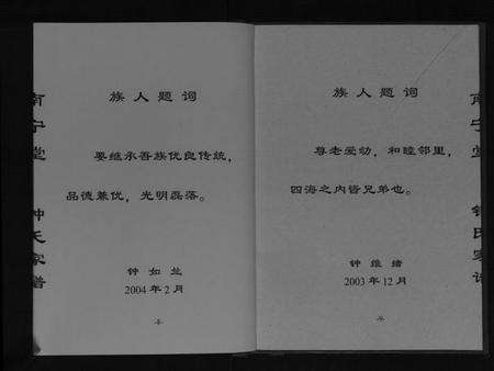 江苏钟氏族谱-南宁堂钟氏家谱[不分卷].pdf电子版预览图5