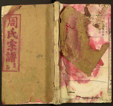 中国周氏族谱-周氏宗谱[残卷].pdf电子版缩略图