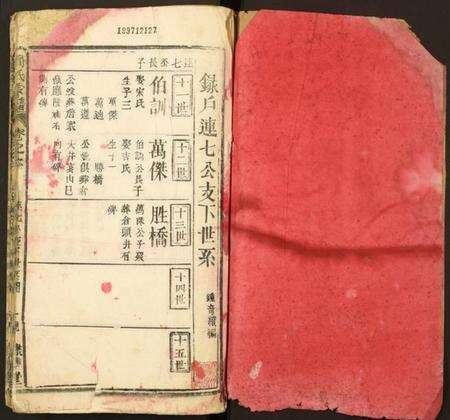 中国周氏族谱-周氏宗谱[残卷].pdf电子版预览图1