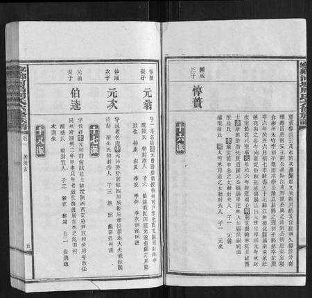 中国周氏族谱-宁乡河坞周氏六修族谱.pdf电子版预览图5