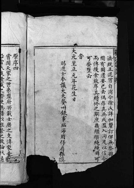 浙江徐氏族谱-徐氏宗谱 [残卷].pdf电子版预览图2