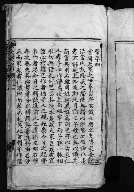 浙江徐氏族谱-徐氏宗谱 [残卷].pdf电子版预览图3