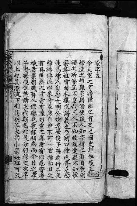 浙江徐氏族谱-徐氏宗谱 [残卷].pdf电子版预览图5