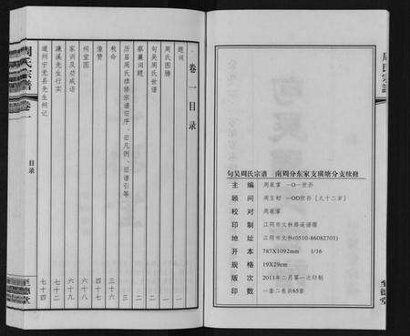 江苏周氏族谱-周氏宗谱[2卷].pdf电子版预览图2