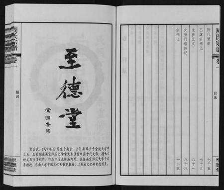 江苏周氏族谱-周氏宗谱[2卷].pdf电子版预览图3