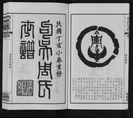 江苏周氏族谱-周氏宗谱[2卷].pdf电子版预览图4