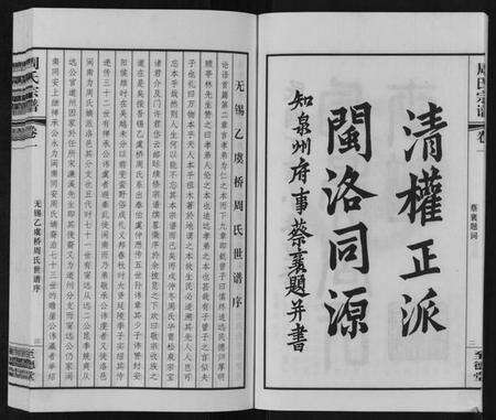 江苏周氏族谱-周氏宗谱[2卷].pdf电子版预览图5