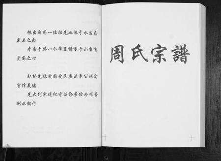 江苏周氏族谱-周氏宗谱[3辑].pdf电子版预览图2