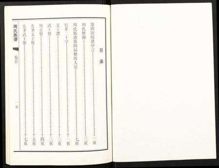 江苏周氏族谱-周氏族谱.pdf电子版预览图1