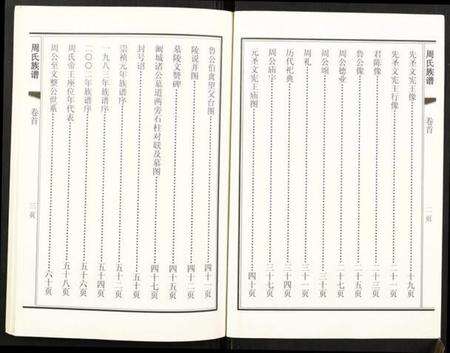 江苏周氏族谱-周氏族谱.pdf电子版预览图2