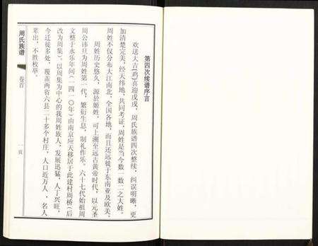 江苏周氏族谱-周氏族谱.pdf电子版预览图3