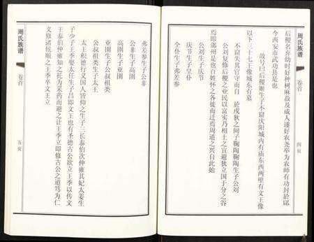 江苏周氏族谱-周氏族谱.pdf电子版预览图5