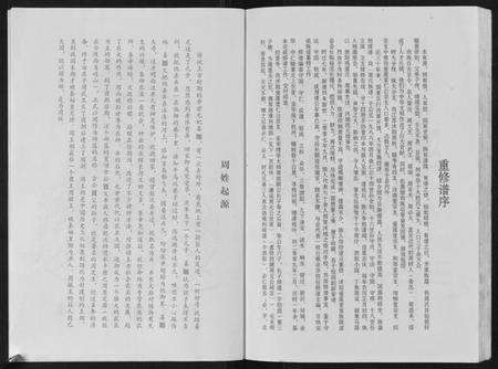 江苏周氏族谱-周氏族谱[不分卷].pdf电子版预览图5