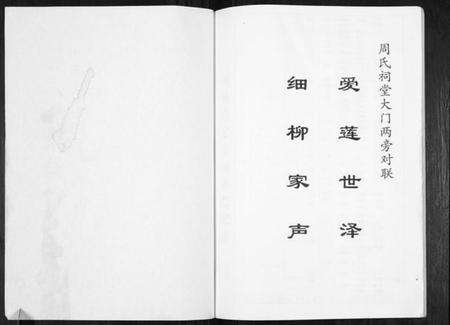 江苏周氏族谱-周氏门宗支谱[不分卷].pdf电子版预览图2