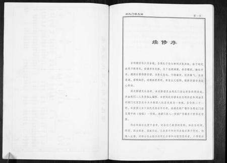 江苏周氏族谱-周氏门宗支谱[不分卷].pdf电子版预览图4