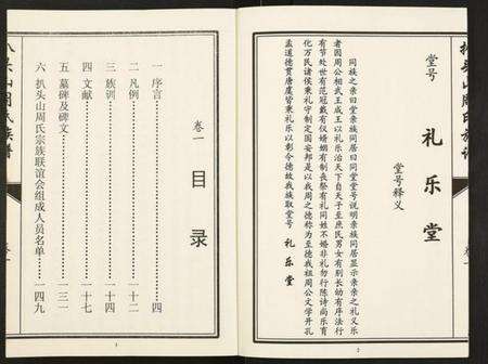 江苏周氏族谱-元圣裔扒头山周氏族谱.pdf电子版预览图3