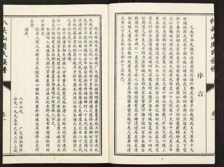 江苏周氏族谱-元圣裔扒头山周氏族谱.pdf电子版预览图4