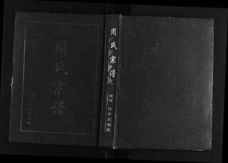 江苏周氏族谱-周氏宗谱.pdf电子版缩略图