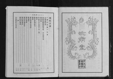 江苏周氏族谱-周氏宗谱.pdf电子版预览图2