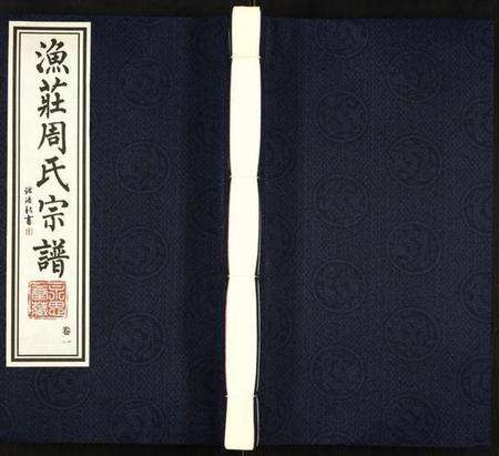 江苏周氏族谱-周氏宗谱.pdf电子版缩略图