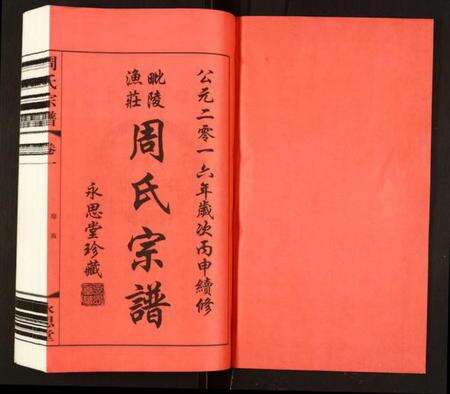 江苏周氏族谱-周氏宗谱.pdf电子版预览图1