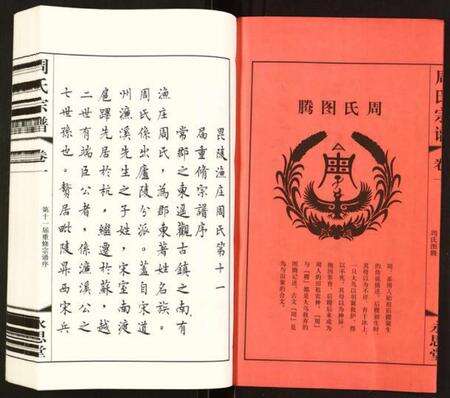 江苏周氏族谱-周氏宗谱.pdf电子版预览图2