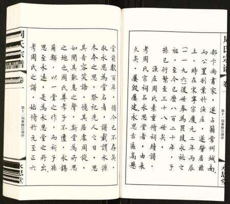 江苏周氏族谱-周氏宗谱.pdf电子版预览图3