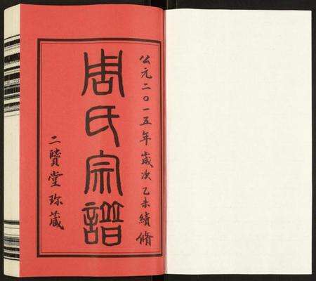 江苏周氏族谱-周氏宗谱.pdf电子版预览图1