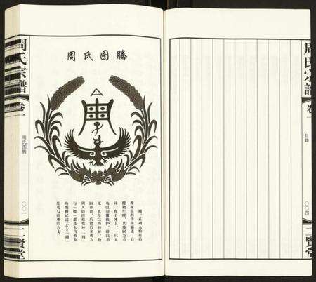 江苏周氏族谱-周氏宗谱.pdf电子版预览图4