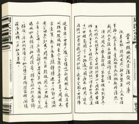 江苏周氏族谱-周氏宗谱.pdf电子版预览图5