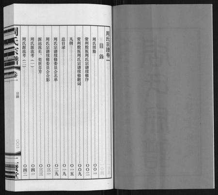 江苏周氏族谱-周氏宗谱.pdf电子版预览图2