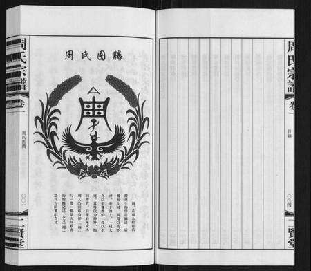 江苏周氏族谱-周氏宗谱.pdf电子版预览图4