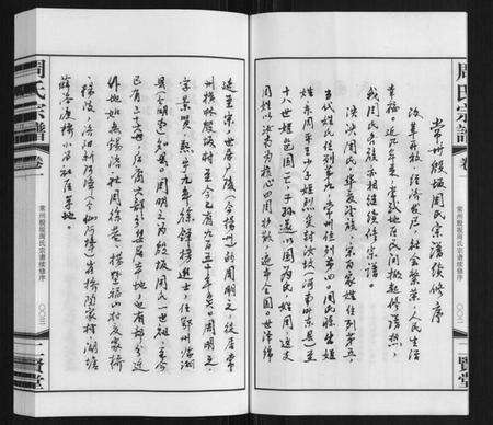 江苏周氏族谱-周氏宗谱.pdf电子版预览图5