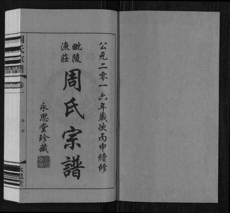 江苏周氏族谱-周氏宗谱.pdf电子版预览图1