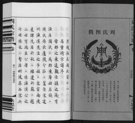 江苏周氏族谱-周氏宗谱.pdf电子版预览图2