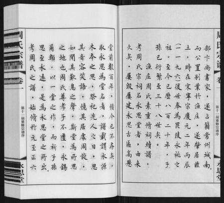 江苏周氏族谱-周氏宗谱.pdf电子版预览图3