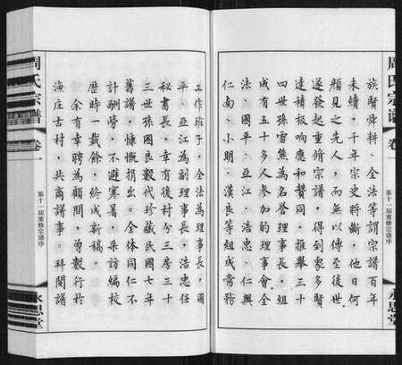 江苏周氏族谱-周氏宗谱.pdf电子版预览图5