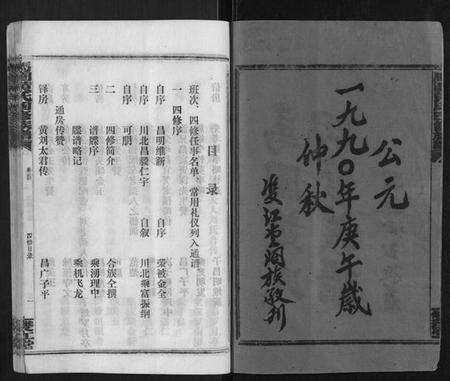 湖南黄氏族谱-马园黄氏四修族谱.pdf电子版预览图2