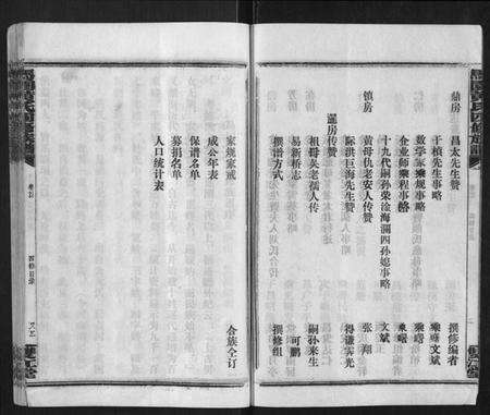 湖南黄氏族谱-马园黄氏四修族谱.pdf电子版预览图4