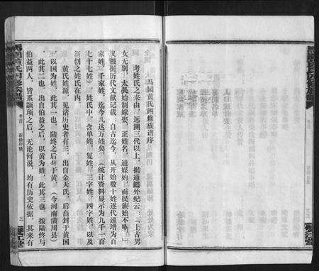 湖南黄氏族谱-马园黄氏四修族谱.pdf电子版预览图5