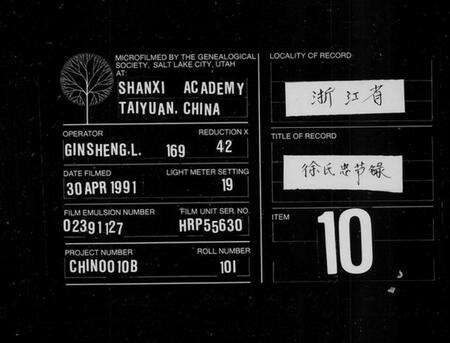 浙江徐氏族谱-徐氏忠节录 [4卷, 首1卷].pdf电子版缩略图