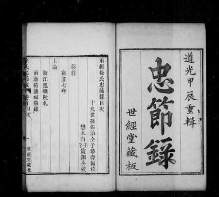 浙江徐氏族谱-徐氏忠节录 [4卷, 首1卷].pdf电子版预览图2