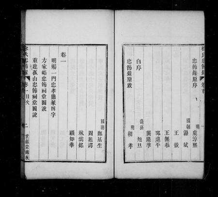 浙江徐氏族谱-徐氏忠节录 [4卷, 首1卷].pdf电子版预览图3