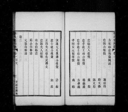 浙江徐氏族谱-徐氏忠节录 [4卷, 首1卷].pdf电子版预览图4