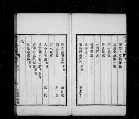 浙江徐氏族谱-徐氏忠节录 [4卷, 首1卷].pdf电子版预览图5