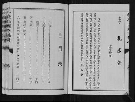 江苏周氏族谱-扒头山周氏族谱[8卷].pdf电子版预览图3