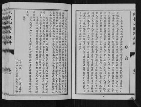 江苏周氏族谱-扒头山周氏族谱[8卷].pdf电子版预览图4