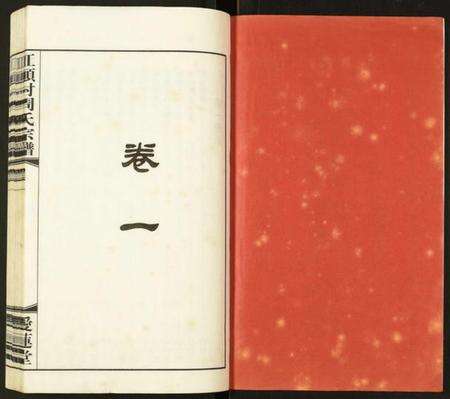 江苏周氏族谱-江头村周氏宗谱.pdf电子版预览图2