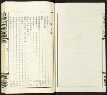 江苏周氏族谱-江头村周氏宗谱.pdf电子版预览图3